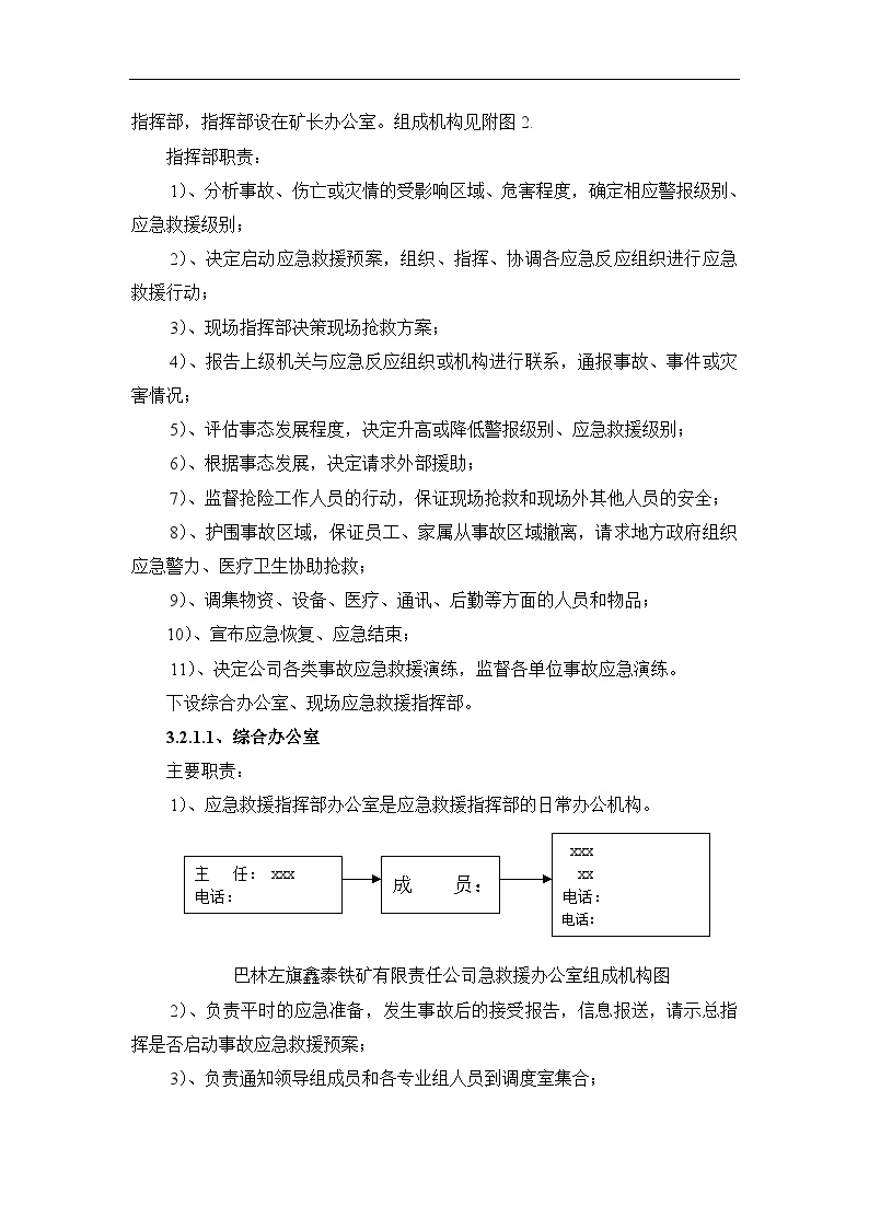 爆破事故专项应急预案【10页】.doc-图二
