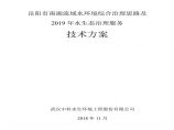 岳阳市南湖流域水环境综合治理思路及2019年水生态治理服务技术方案图片1