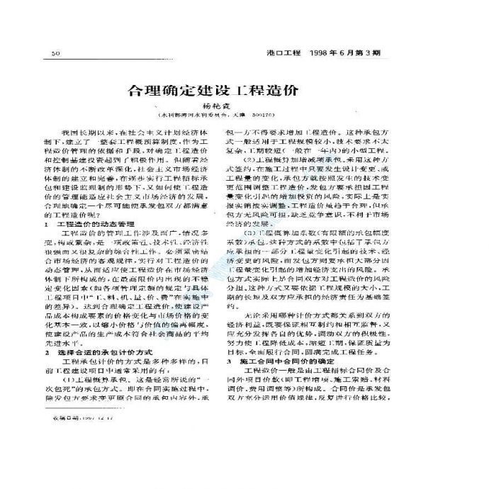 合理确定建设工程造价_图1