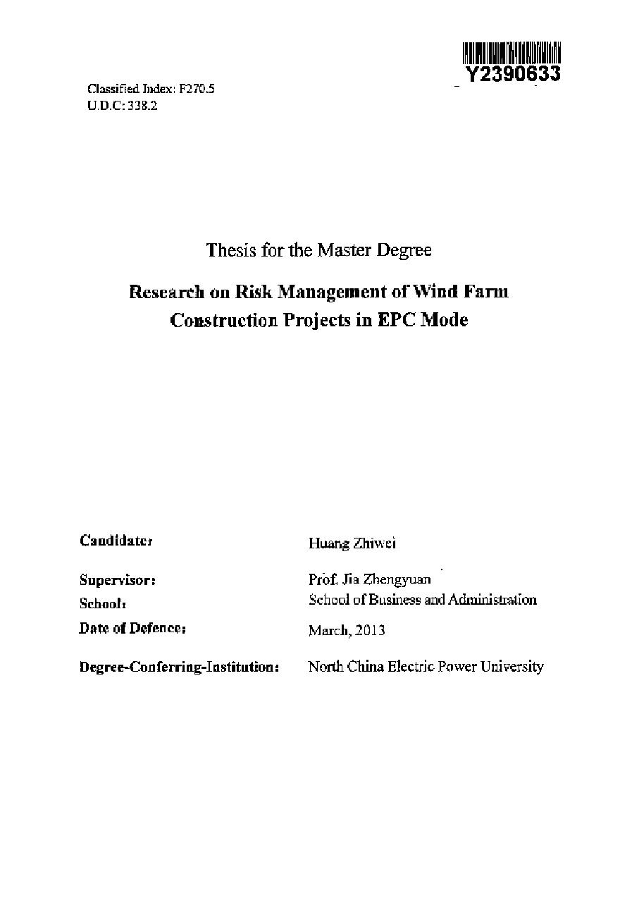 EPC模式下风电场建设项目风险管理研究（61P）.pdf-图二