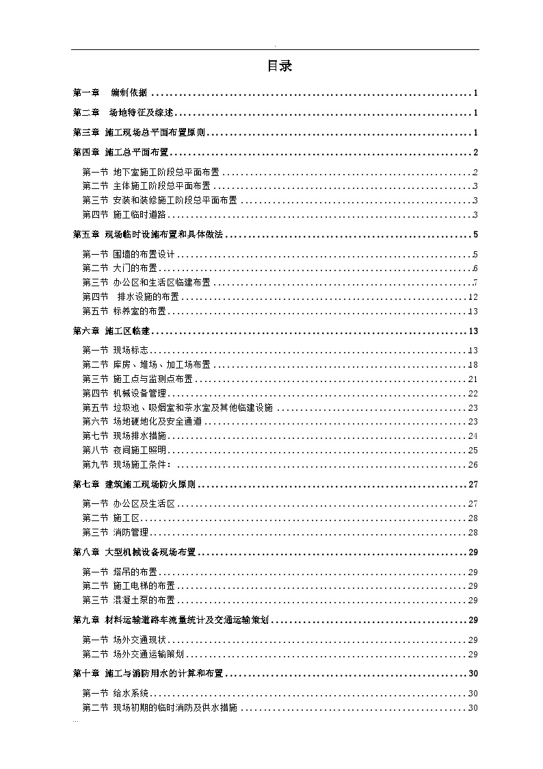 010临时设施搭设施工及方案.doc-图二