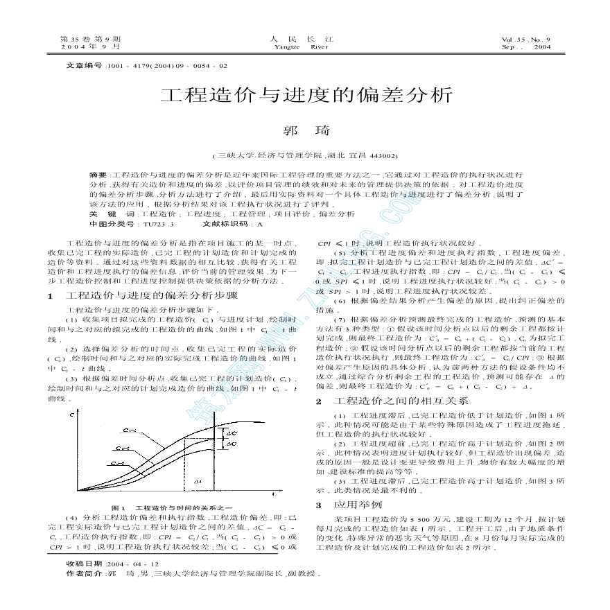 工程造价与进度的偏差分析-图一