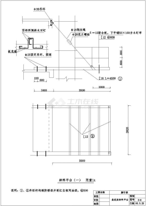 某建筑悬挑架卸料平台结构设计施工CAD图纸-图一