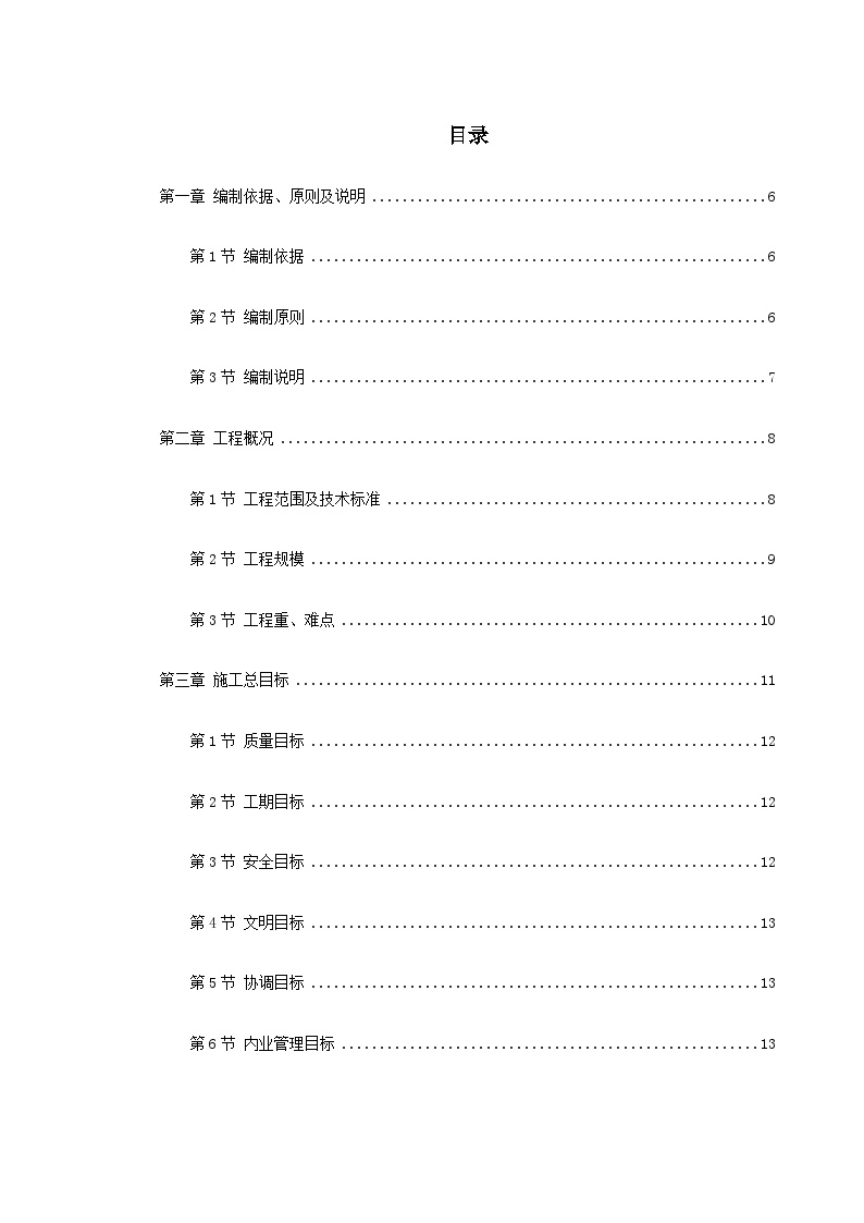 某高速公路连接线立交工程实施性施工组织设计.doc-图一