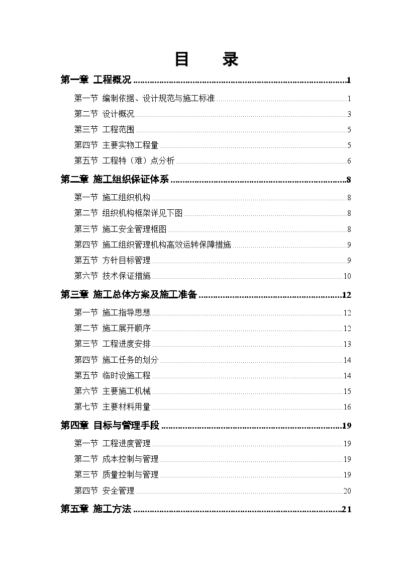 道路施工组织设计(史上最完整版).doc-图一