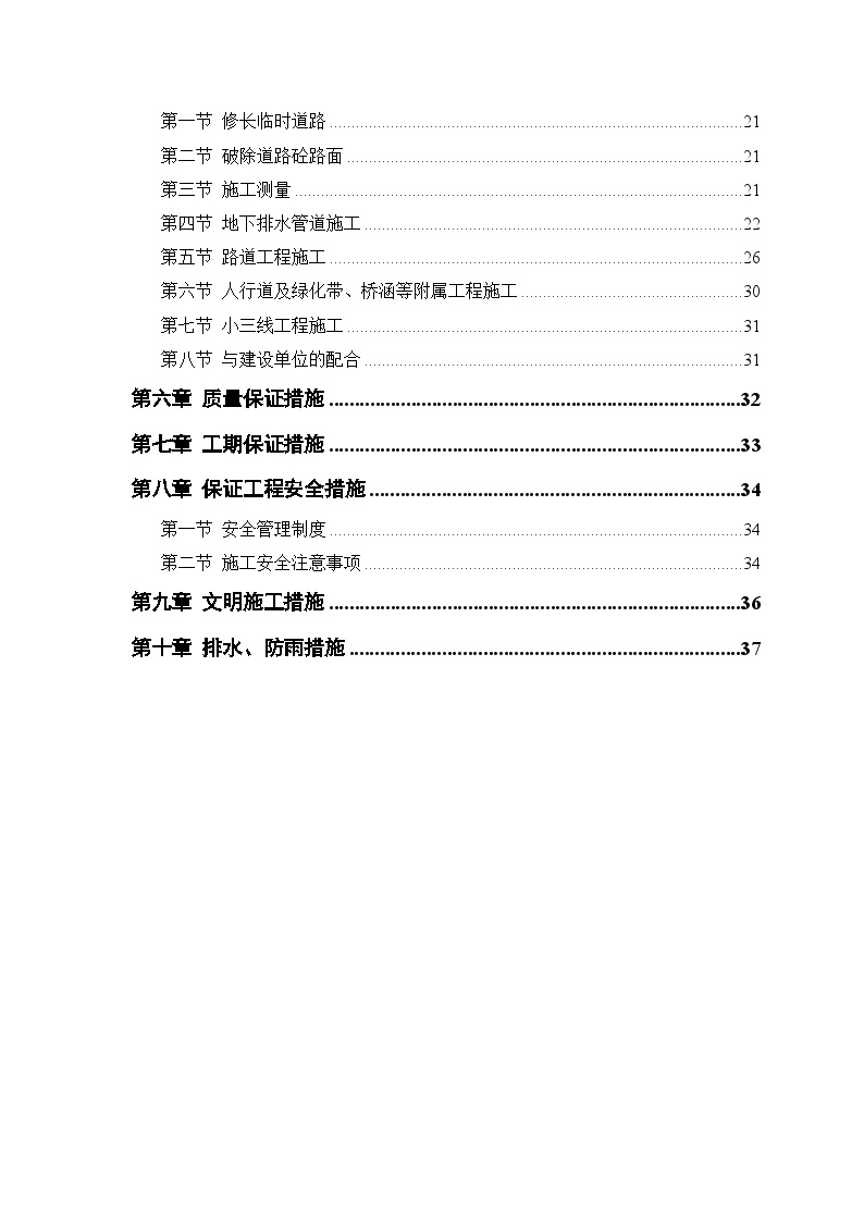 道路施工组织设计(史上最完整版).doc-图二