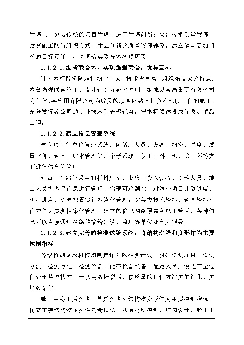 包西铁路通道省界（陕西）至张桥段某标施工组织设计.doc-图二