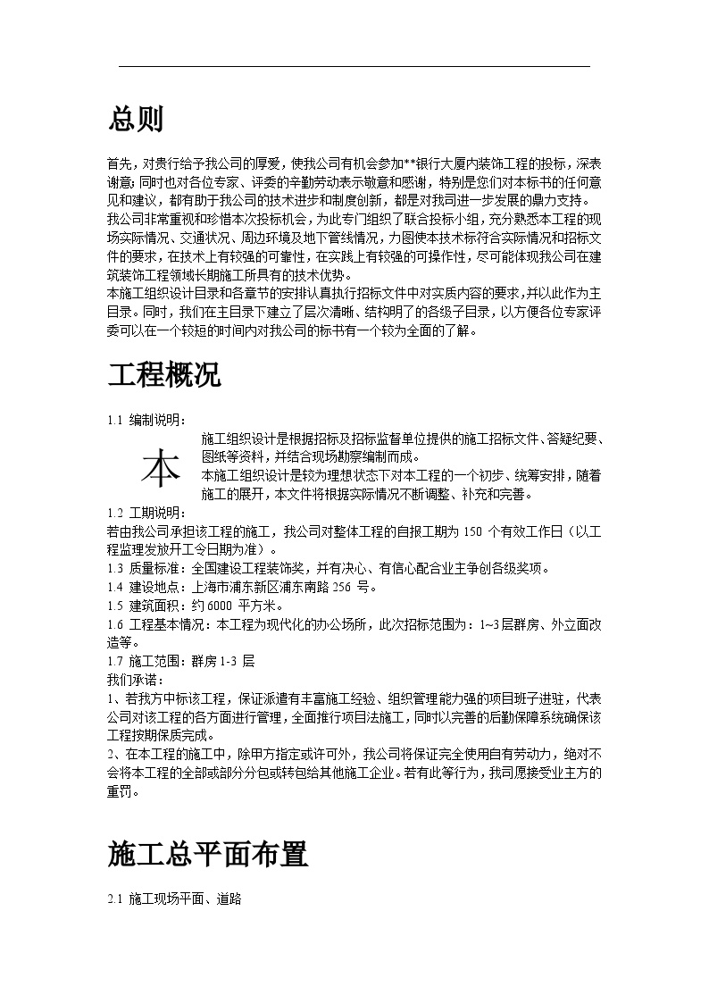 上海某银行大厦室内装饰工程施工组织设计方案.doc-图二