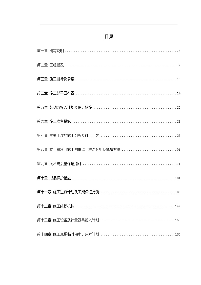 某国税办公楼内装施工组织设计.doc-图一