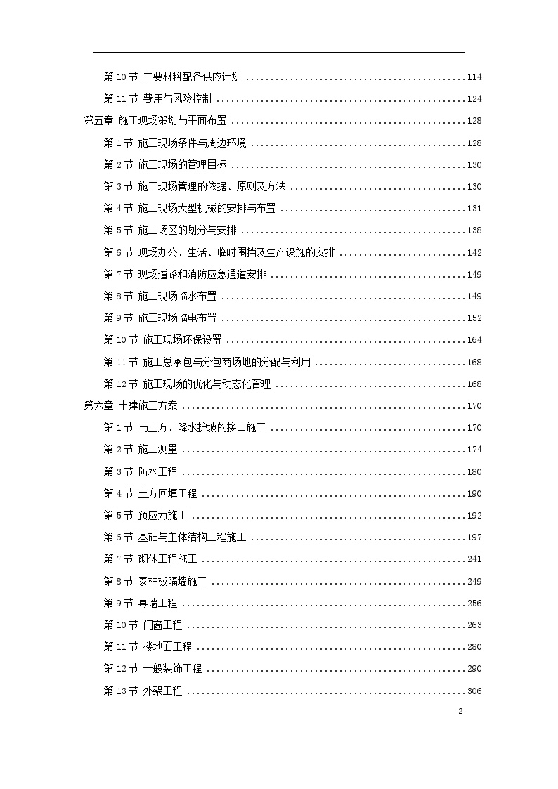 北京某5A级办公楼工程施工组织设计方案.doc-图二