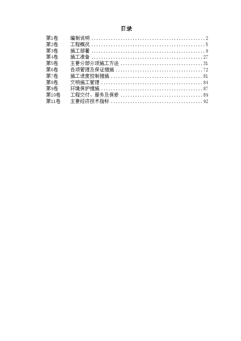 某机电安装工程施工组织设计.doc-图一