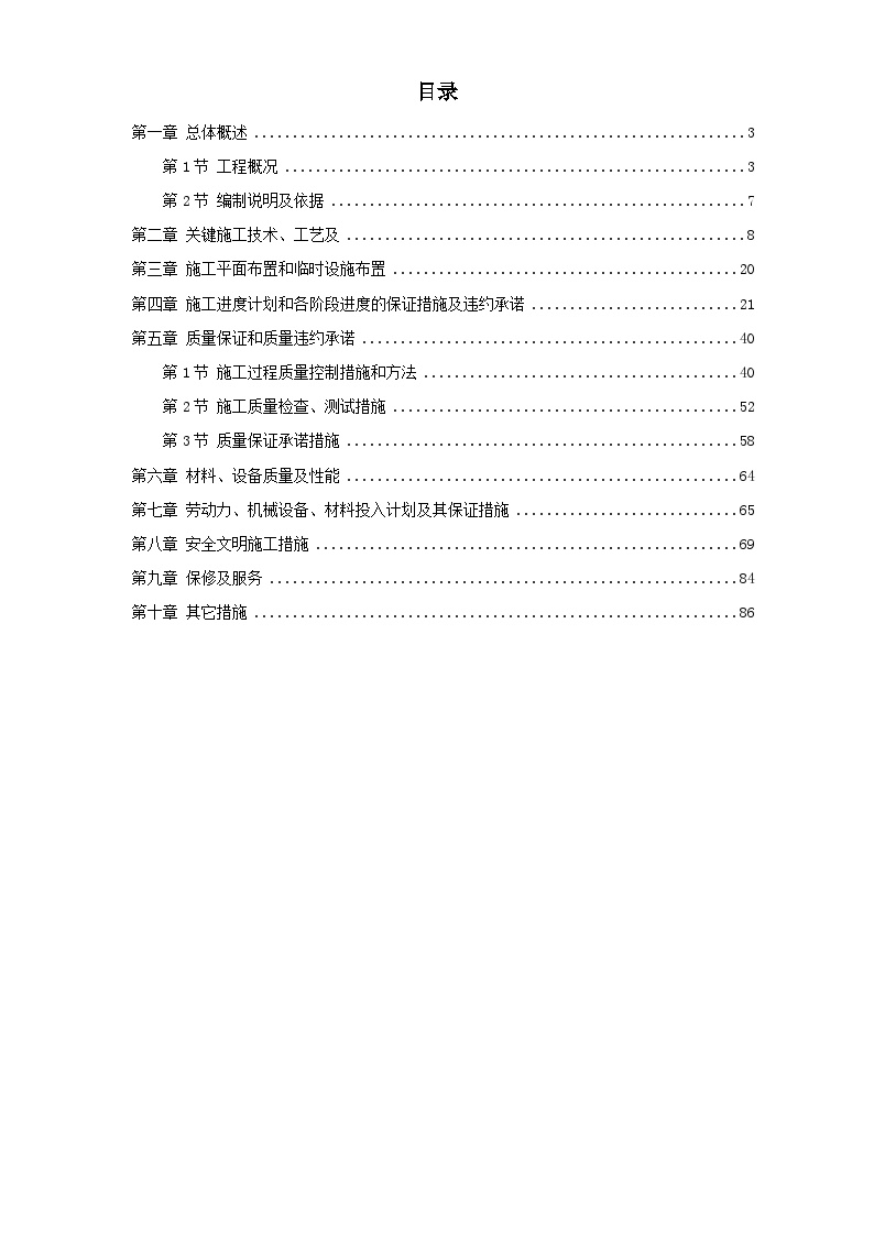 某植物园改造工程施工组织.doc-图一