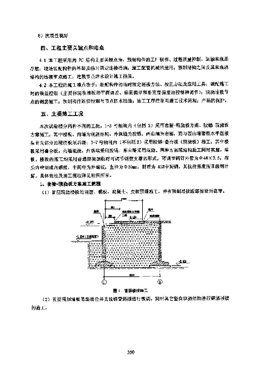 北京万科工业化住宅试验楼预制装配式施工工艺（12P）-图二