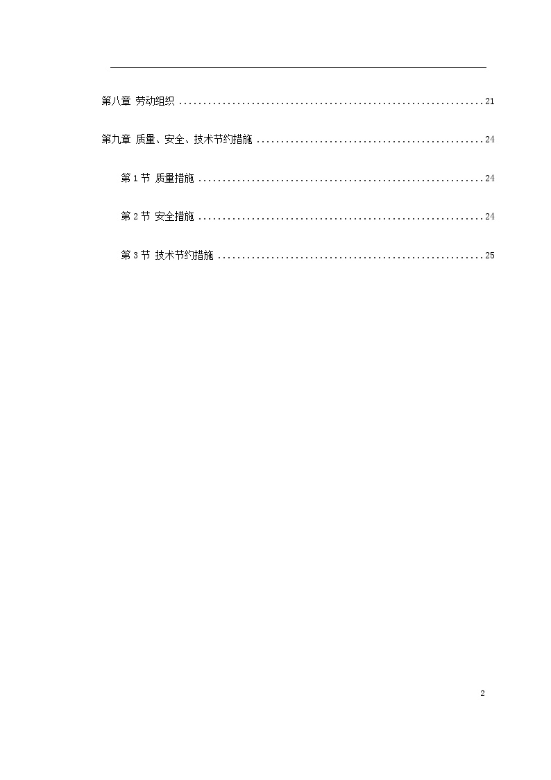 混合结构多层住宅搂工程施工组织设计方案.doc-图二