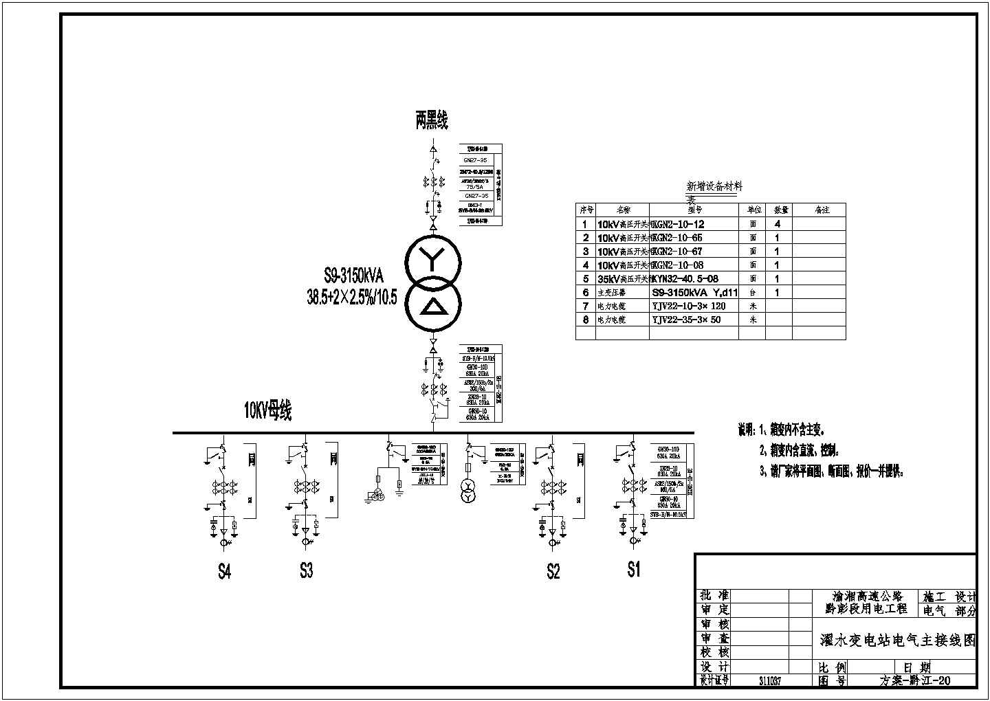 [接线图]渝湘高速变电站设计cad电气主接线图（甲级院设计）