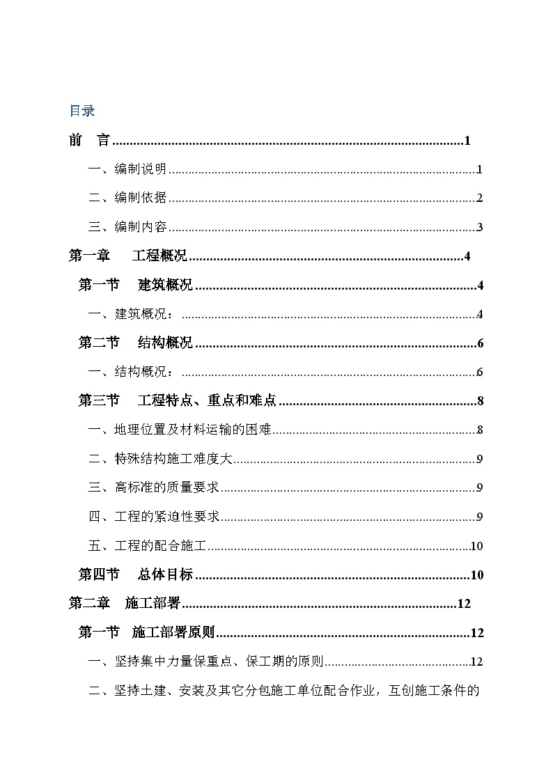 银杏商业中心一期Ⅰ标段段工程土建施工组织设计.doc-图一