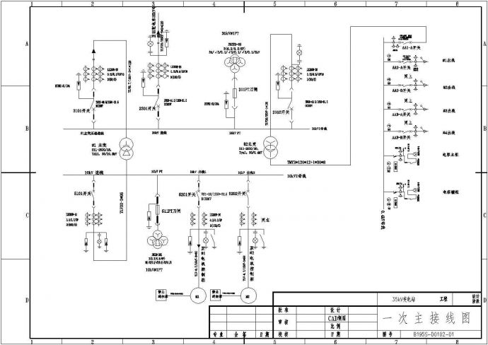 某大型水泥厂35KV变电站设计cad整套电气施工图纸（标注详细）_图1