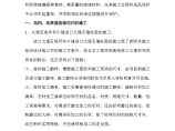 一个大型项目完整装修施工组织设计5.doc图片1