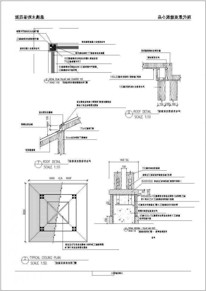 某木质景观亭规划设计cad施工详图_图1