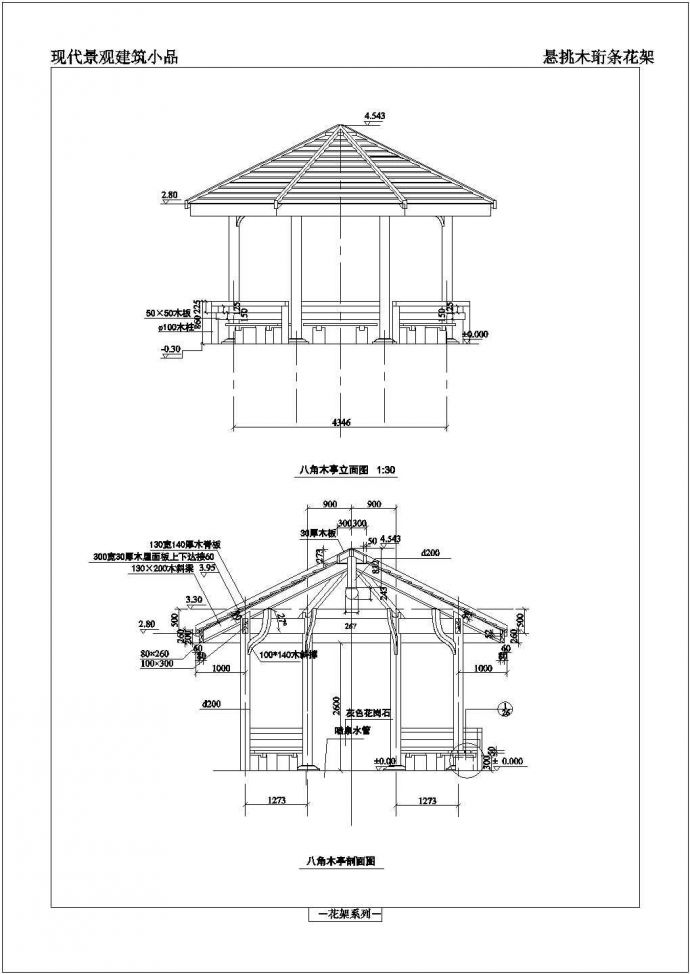 某八角木质景亭设计cad建筑施工详图_图1