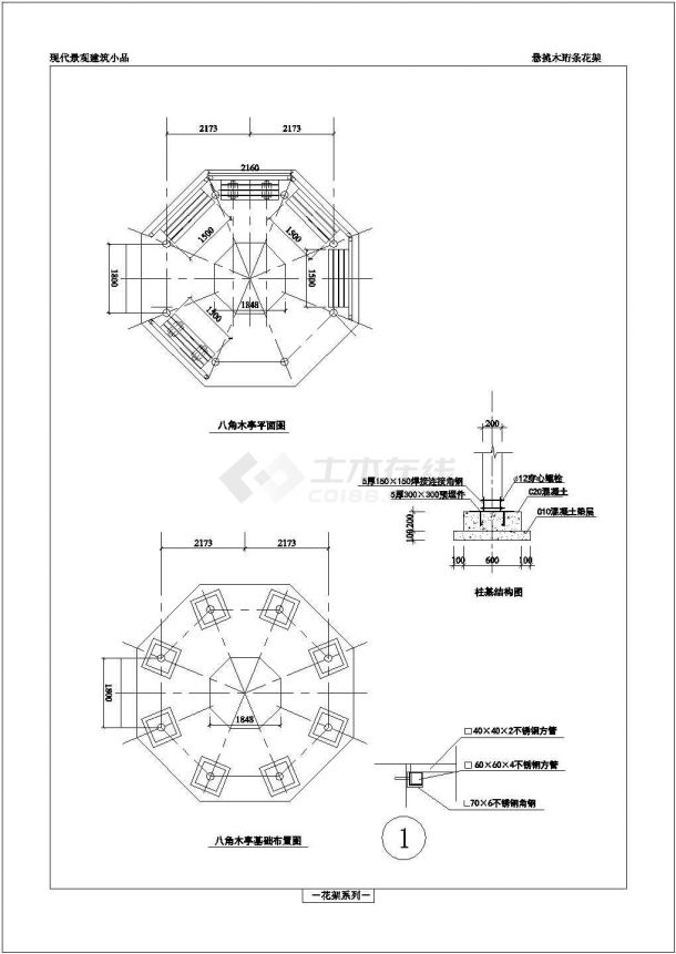某八角木质景亭设计cad建筑施工详图-图二