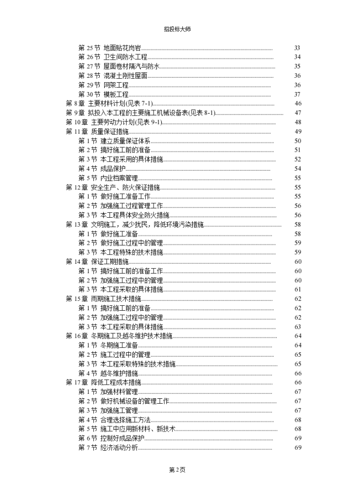 黑龙江省革市某中学院内某中学综合教学楼组织设计方案-图二