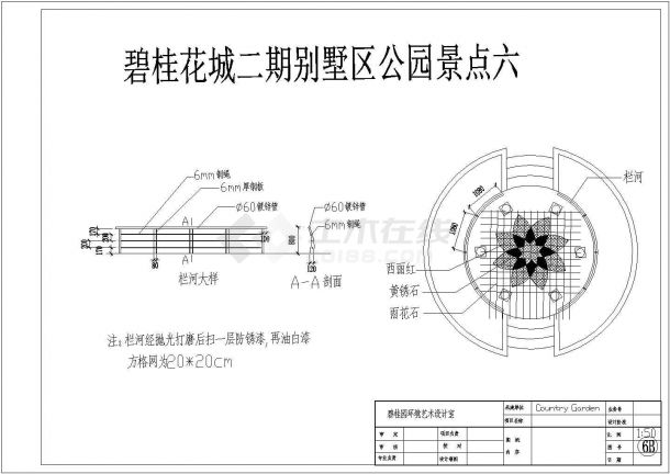 碧桂花城二期别墅区公园规划设计cad详细施工图-图一