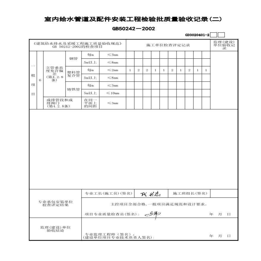 C-4#楼室内给水管道及配件安装3-4-图二