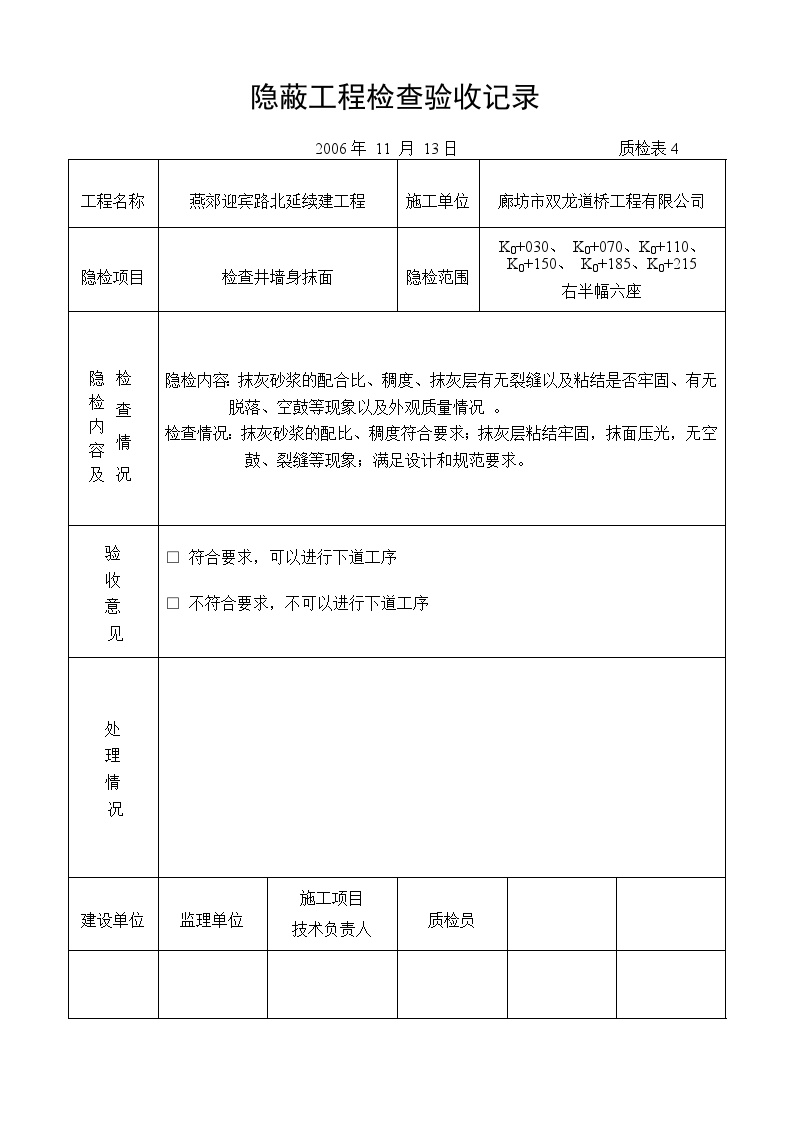 北延续建工程 检查井抹灰.doc-图二