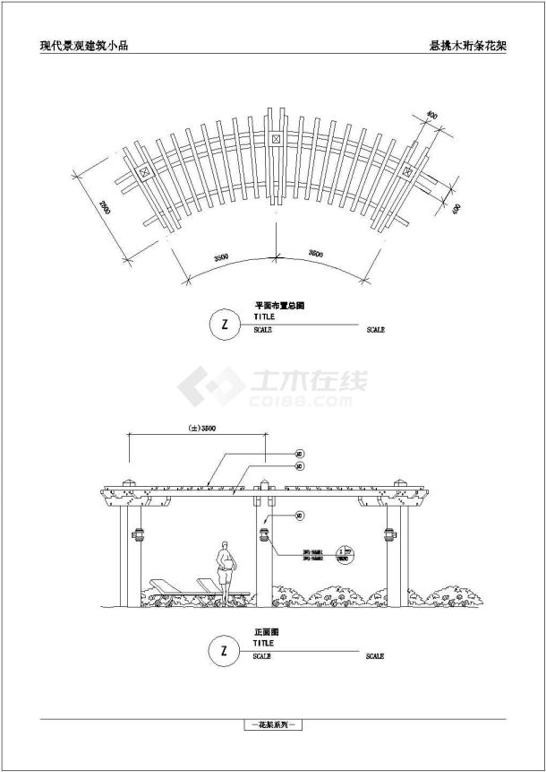 某艺术型弧形花架廊设计cad建筑施工详图;内含:平面图,正立面图,设施