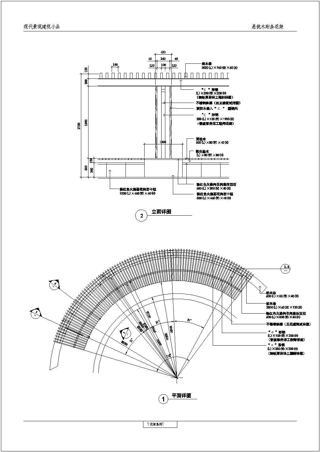 某弧形景观花架廊规划设计cad建筑施工详图
