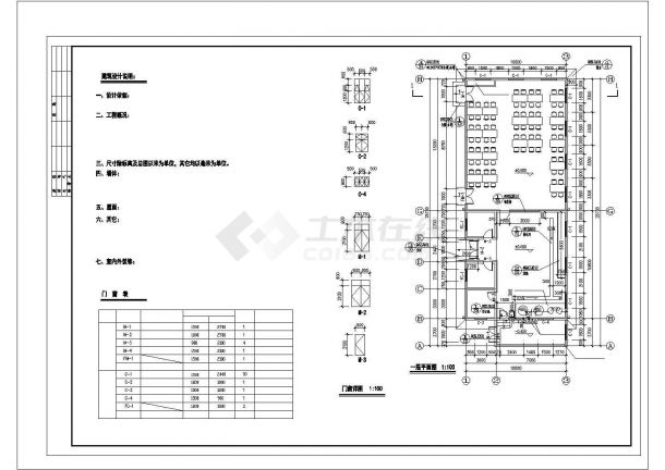 某工厂厂区职工食堂（单层砖混结构，248.22㎡）设计cad全套建筑施工图（含设计说明，含总平面）-图二