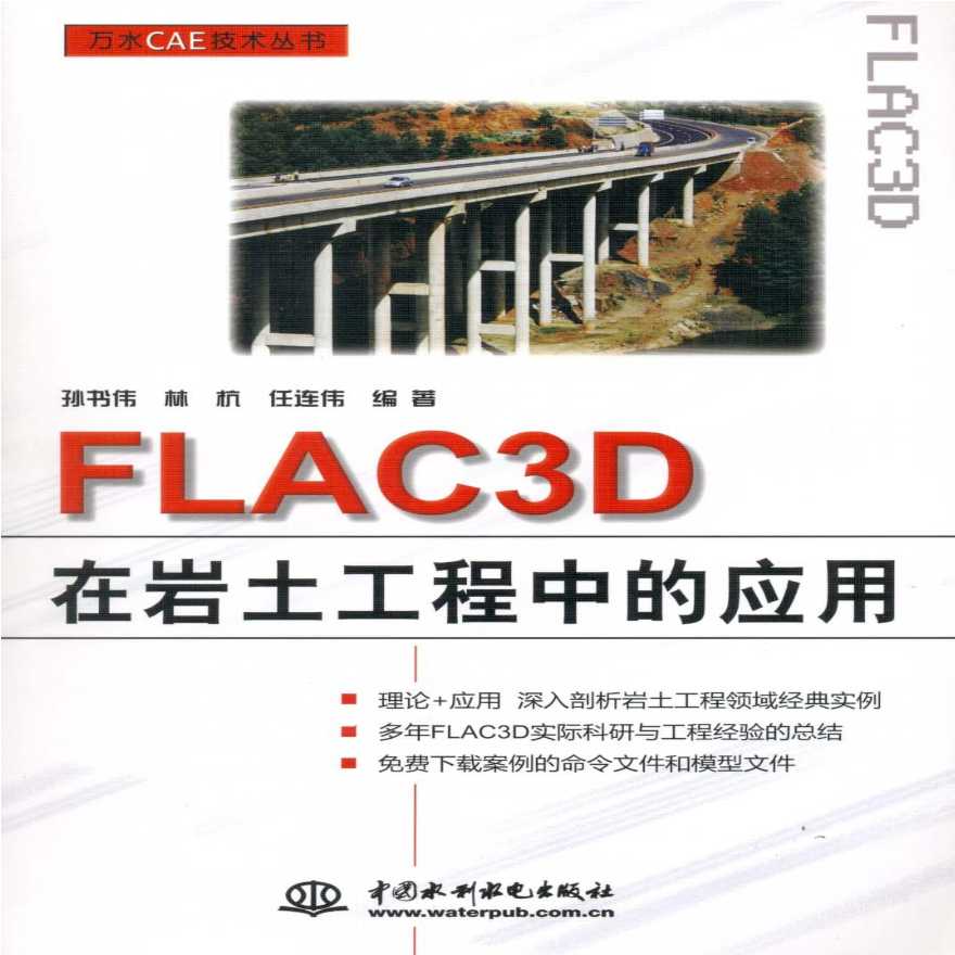 Flac3D在岩土工程中的应用-图一