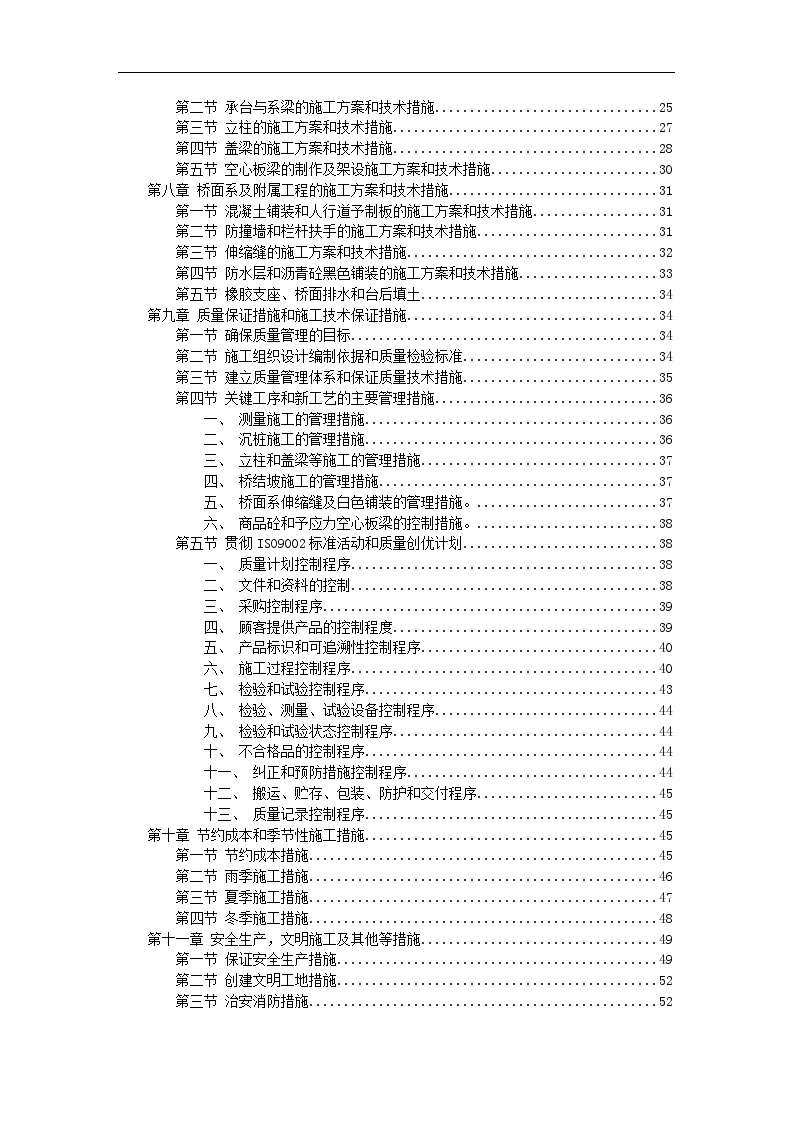 某城市高架桥施工组织设计方案.doc-图二