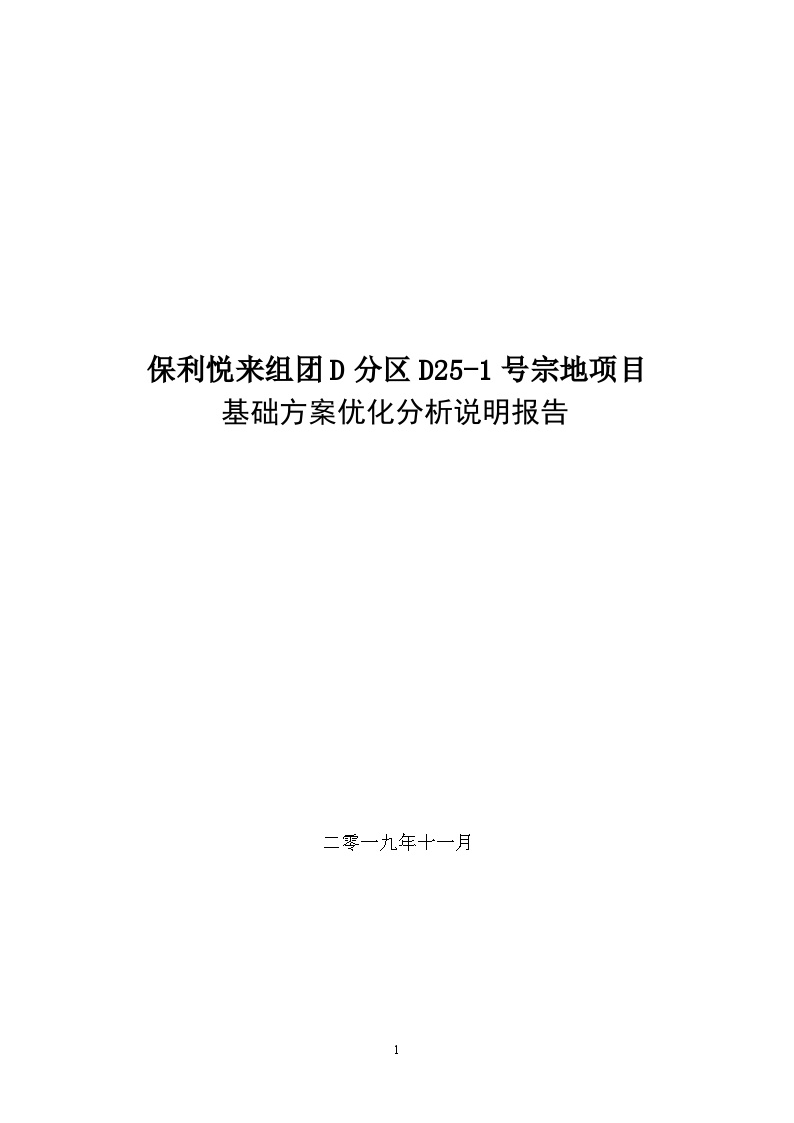 不低于两种基础方案优化分析说明-图一