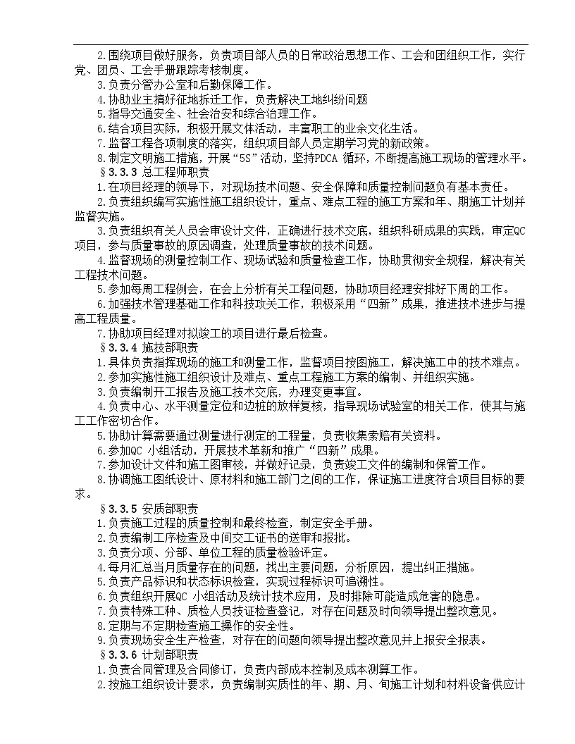 公路工程施工组织设计方案范本 (2).doc-图二