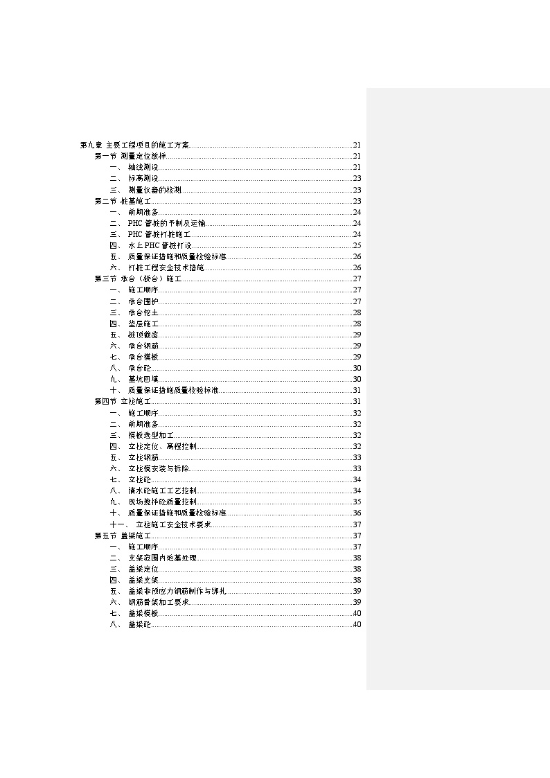 高速公路施工组织设计方案范本03.doc-图二