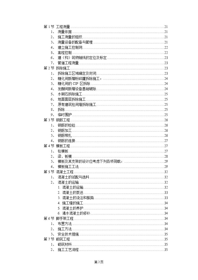 厂房工程主体为钢筋混凝土框架结构施工组织设计方案范本.DOC-图二