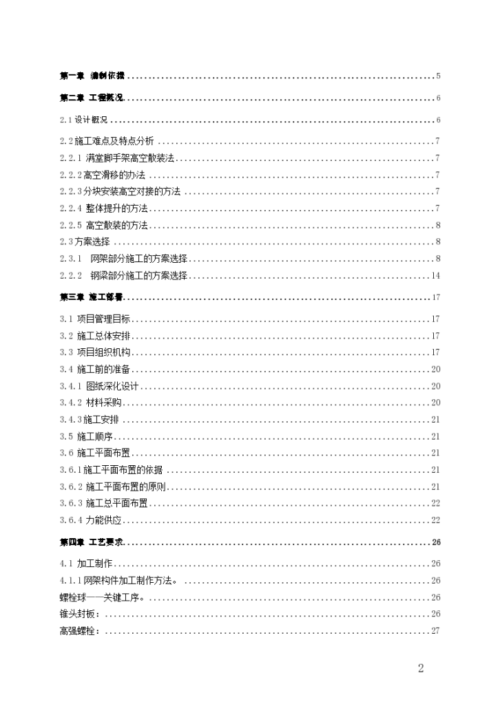 北京某大学综合游泳馆钢结构项目施工组织设计-图二