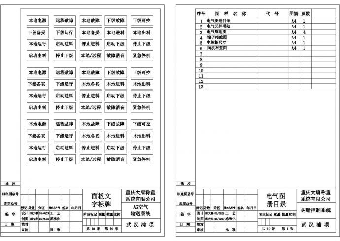 武汉浦项树脂控制系统 电气控制图CAD_图1