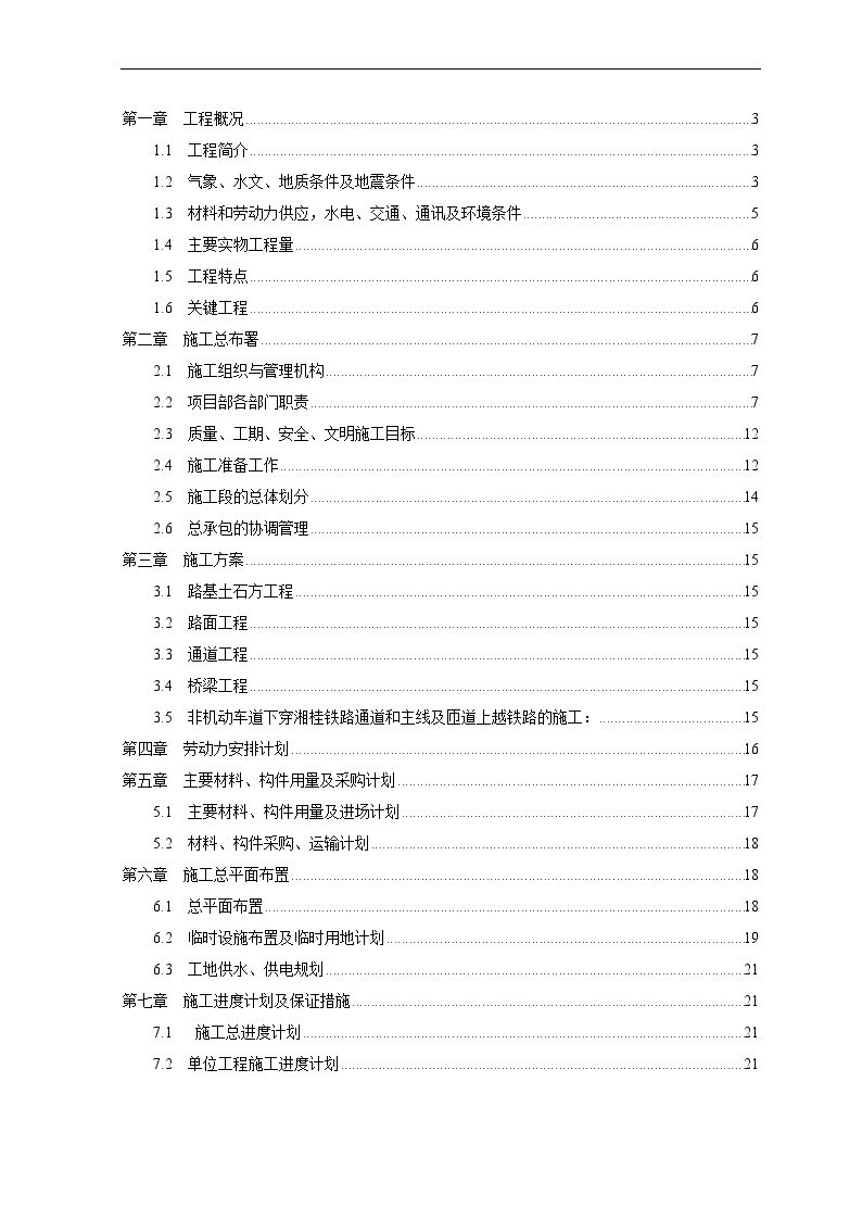 xx高架桥施工组织设计.doc