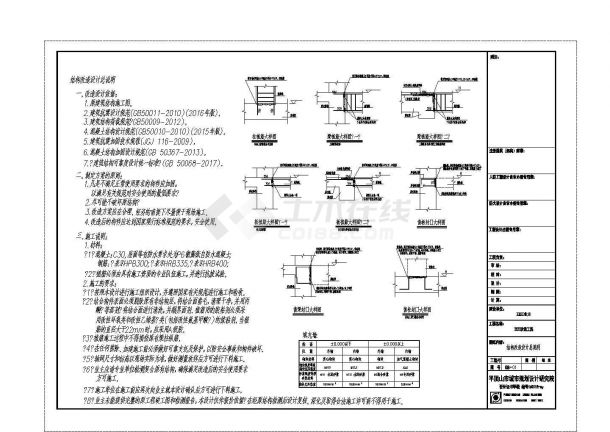 深圳某别墅改造加固结构设计CAD图-图二