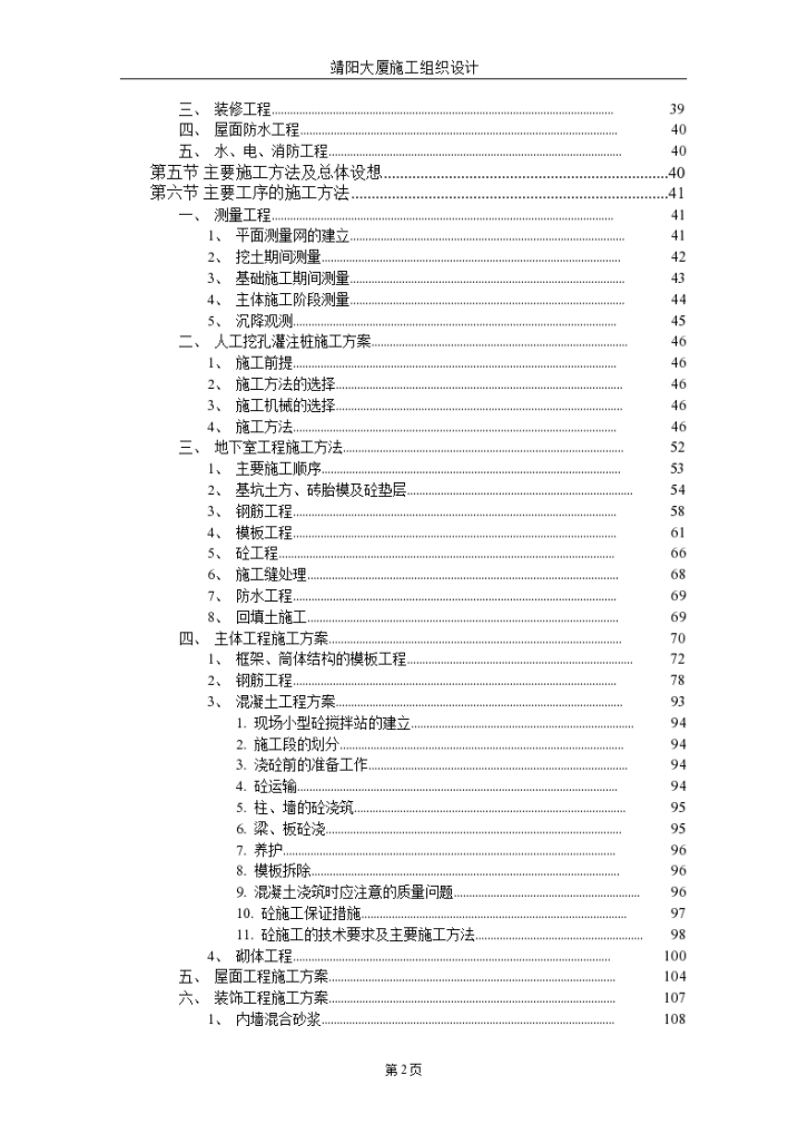 靖阳大厦组织设计施工方案-图二