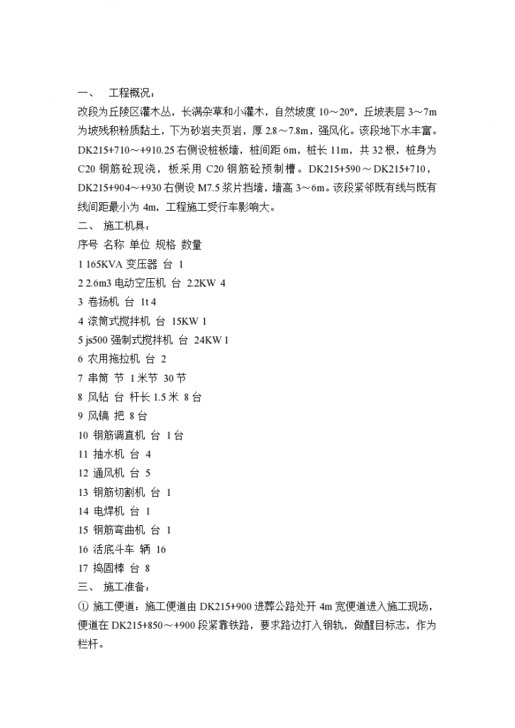 挡墙抗滑桩及支挡项目施工组织设计方案-图一