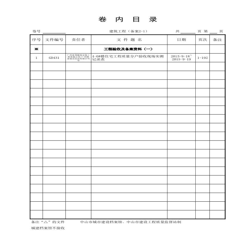 （26）工程验收及备案资料-图二