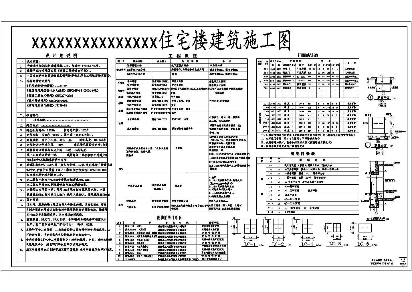 【南京】斜桥广场高层住宅楼全套施工设计cad图(含屋顶平面图)