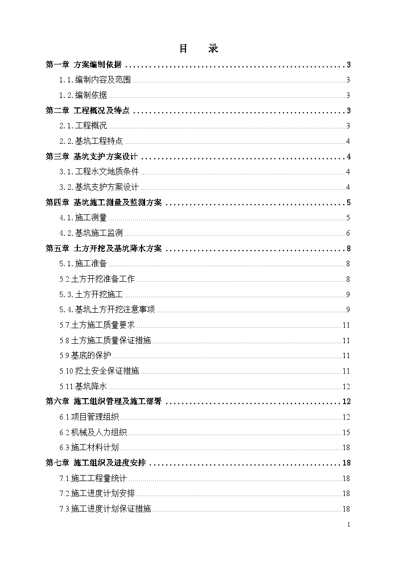 污水处理厂粗格栅、进水泵房基坑支护工程施工组织设计方案.doc-图一