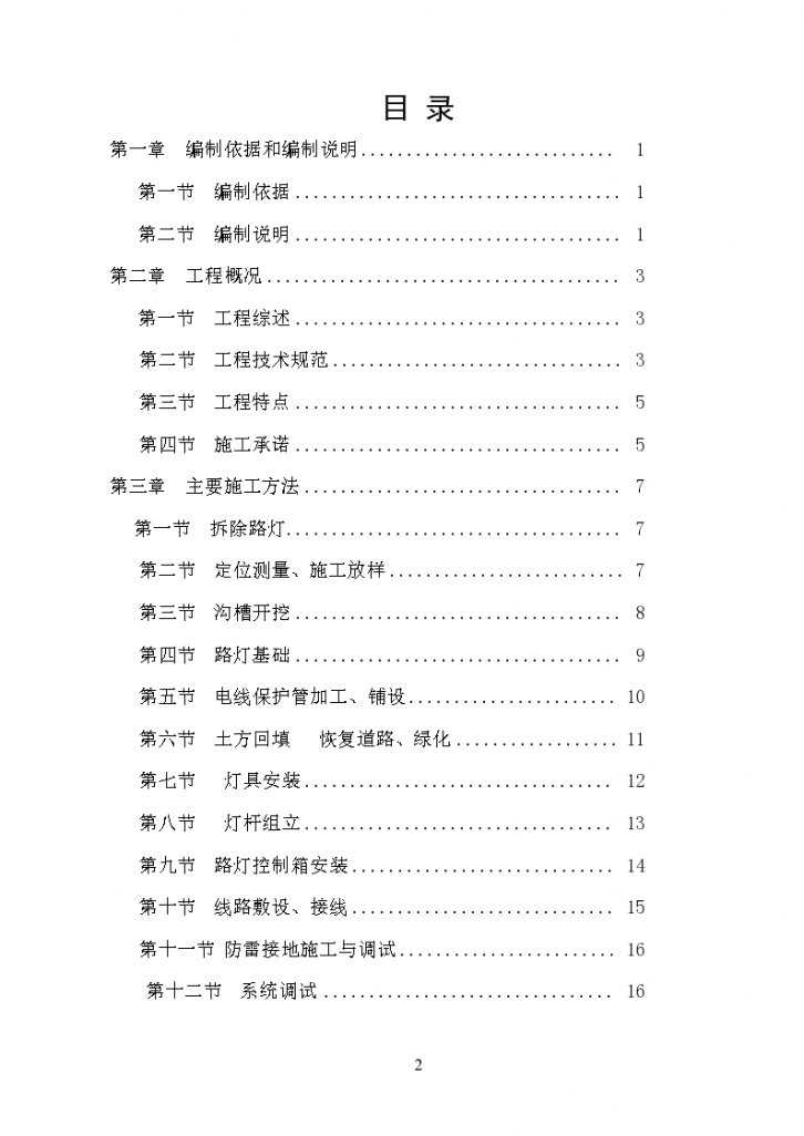 某科技园路灯改造工程施工组织设计方案-图二