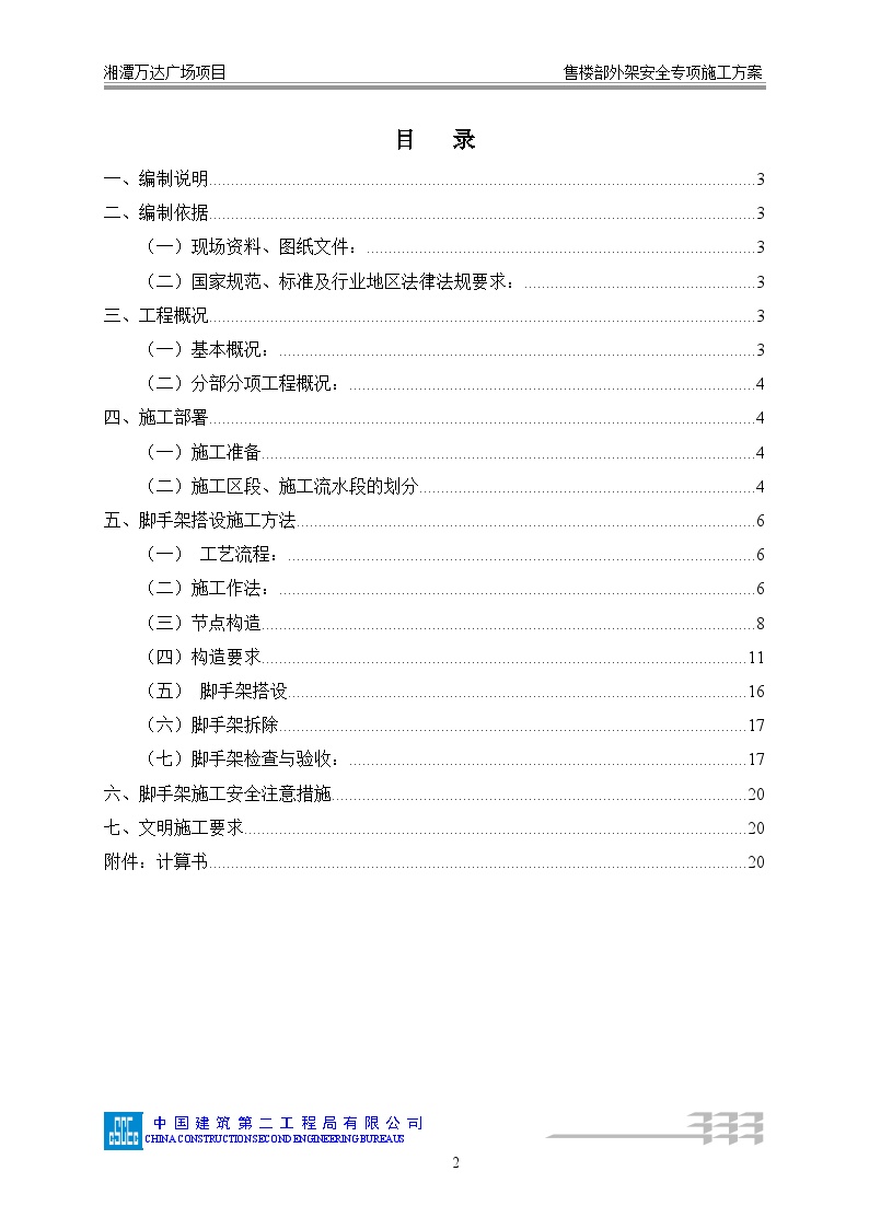 008售楼部外架专项施工方案-图二