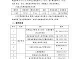 湘潭万达广场项目C组团11#栋施工电梯基础专项施工方案（修改2017.8.10）图片1